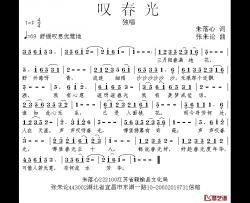 叹春光简谱-朱落心词/张朱论曲
