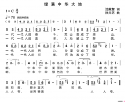 绿满中华大地简谱
