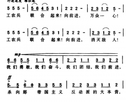 军歌金曲：工农兵联合起来简谱