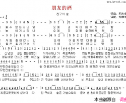 朋友的酒韩文版朋友的酒     韩文版简谱