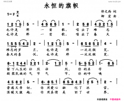 永恒的旗帜佟文西词柳宏曲永恒的旗帜佟文西词 柳宏曲简谱