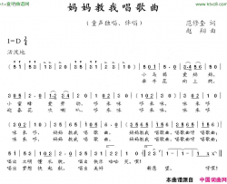 妈妈教我唱歌曲范修奎词赵翔曲简谱