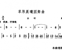 草原晨曦圆舞曲扫描谱简谱-郭丽茹演唱