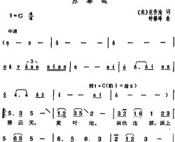 邓丽君演唱金曲：芳草无情·苏幕遮简谱