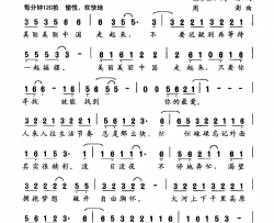 美丽中国走起来简谱-周澎演唱-陈维东、周澎/周澎词曲