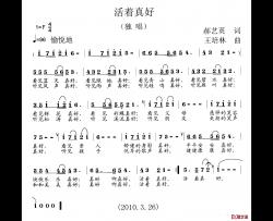 活着真好简谱-郝艺英词/王培林曲