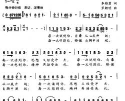 铭记简谱-李雅茗词 罗朝明曲