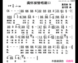 满怀深情唱湖口简谱