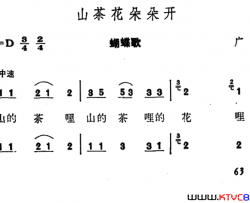 山茶花朵朵开蝴蝶歌简谱