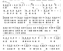 黄河时夫宝词王忠永曲黄河时夫宝词 王忠永曲简谱