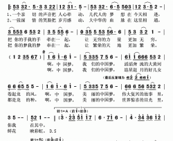 我们的中国梦 又名：鲜花映彩虹简谱-曹芙嘉演唱-张名河/黄朝瑞词曲