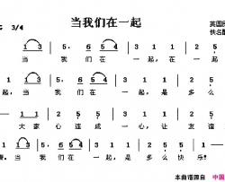 当我们在一起英国民歌简谱