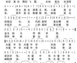 大美中华简谱-邬大为词 艾惠秀曲