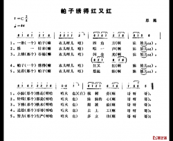 恩施民歌：帕子绣得红又红简谱-