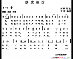 热爱祖国新疆民歌简谱