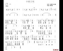 中秋明月简谱-刘华群杜文静词/韩百岫曲