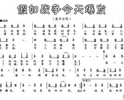 假如战争今天爆发简谱-屈塬词/印倩文曲