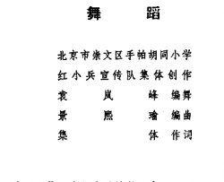 草原红小兵儿童歌舞音乐简谱