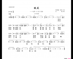 绒花电影《小花》插曲简谱