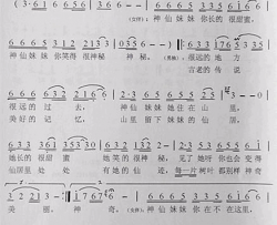 神仙妹妹简谱