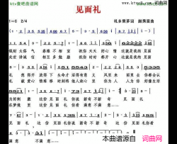 见面礼礼乡里芗词赵秀富曲简谱