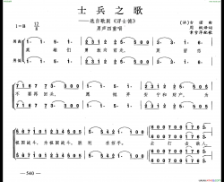 士兵之歌合唱简谱