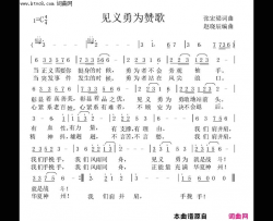 见义勇为赞歌简谱-海南见义勇为基金会演唱-张宏梁/张宏梁词曲