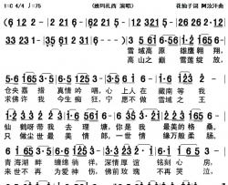心中的雪莲简谱-斑马加措演唱-花仙子/阿汝汗词曲
