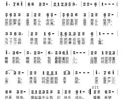 老班之歌简谱-屈松林词/陈占峰曲