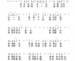 恭贺新年简谱