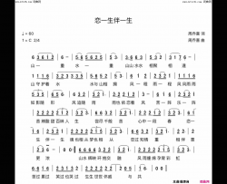 恋一生伴一生简谱-君墨言演唱-周乔喜/周乔喜词曲