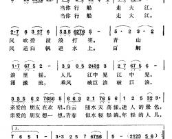 当你行船走大江简谱-汪道哉词/黄田曲