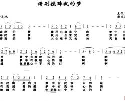 请别搅碎我的梦简谱-王荣华词/廉鱼海曲