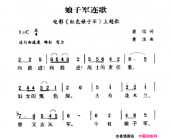 军歌金曲：娘子军连歌简谱