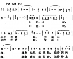 山花吟简谱
