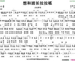 想和班长拉拉呱简谱