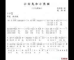 小白兔和小熊猫简谱-范修奎词 赵翔曲