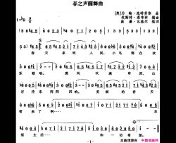 [奥]春之声圆舞曲埃斯特·莱布林编曲版简谱