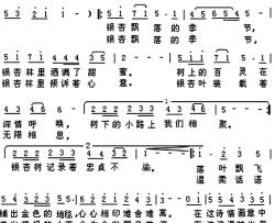 银杏飘落的季节简谱-季夏词 张安学曲
