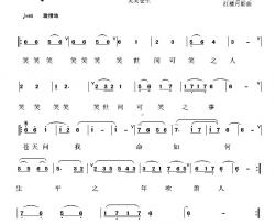 笑笑苍生简谱-笑笑蒼生词/紅欞月影曲
