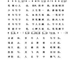 写字乐简谱-严德江词/张用生曲晨钟乐队-