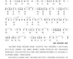 春之舞曲电影《孤岛春秋》插曲简谱