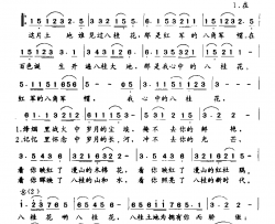 八桂花简谱-黄任锋词/黄任锋曲