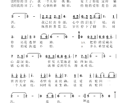 是否陈峰词郑振华曲是否陈峰词 郑振华曲简谱