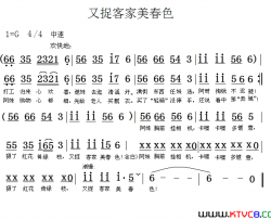 又捉客家美春色简谱