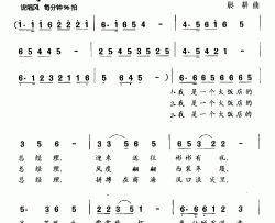 苦辣酸甜都在我的心坎儿里总经理之歌简谱