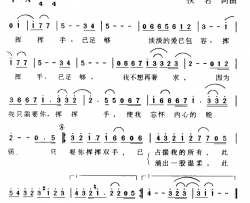 挥挥手简谱-李玲玉演唱