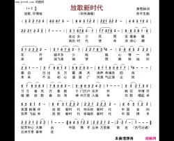 放歌新时代简谱-何伟演唱-萧思林/苏平生词曲