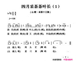 姚继忠民歌选：四月采茶茶叶长2首简谱