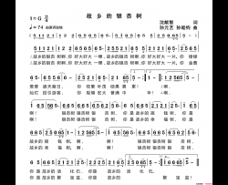 故乡的银杏树简谱